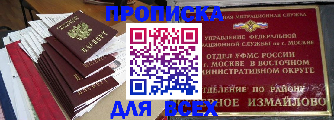 прописка регистрация в Ялуторовске