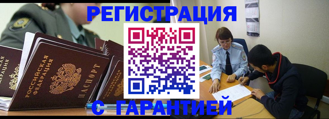 прописка законно в Ялуторовске